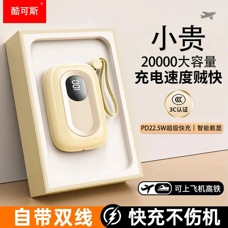 【3C认证可上飞机】超薄20000M大容量充电宝1万自带线快充便携小巧
