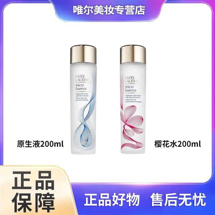 雅诗兰黛樱花水原生液200ML