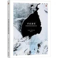 浪花微瑕： 不止冰雪：用地图讲述南极的故事 浪花朵朵图书