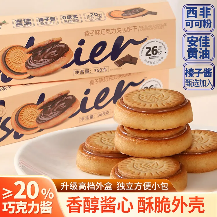 趣麦坊巧克力饼干夹心巧克力饼干正版爆浆榛子巧克力夹心饼干