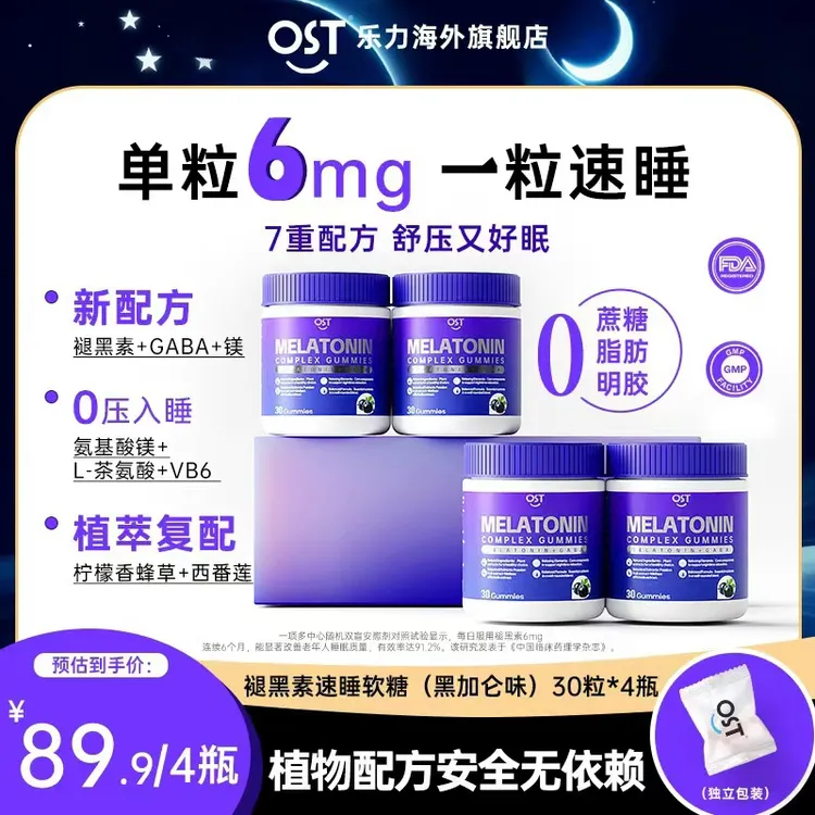 4瓶】Osteoform乐力6mg褪黑素晚安软糖VB6镁GABA舒缓情绪改善睡眠