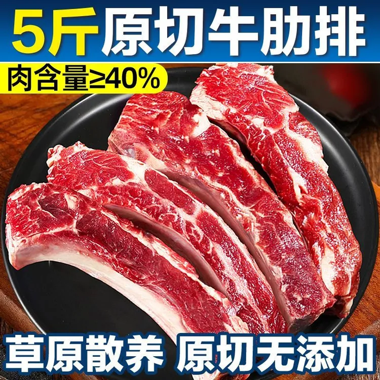【厂家直销】5斤偏瘦牛肋排带脊骨高品质带骨牛肋排顺丰发货