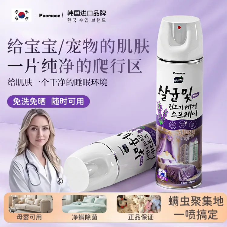Poemoon薰衣草除螨喷雾床上免洗免晒植物萃取不刺鼻母婴宠物可用
