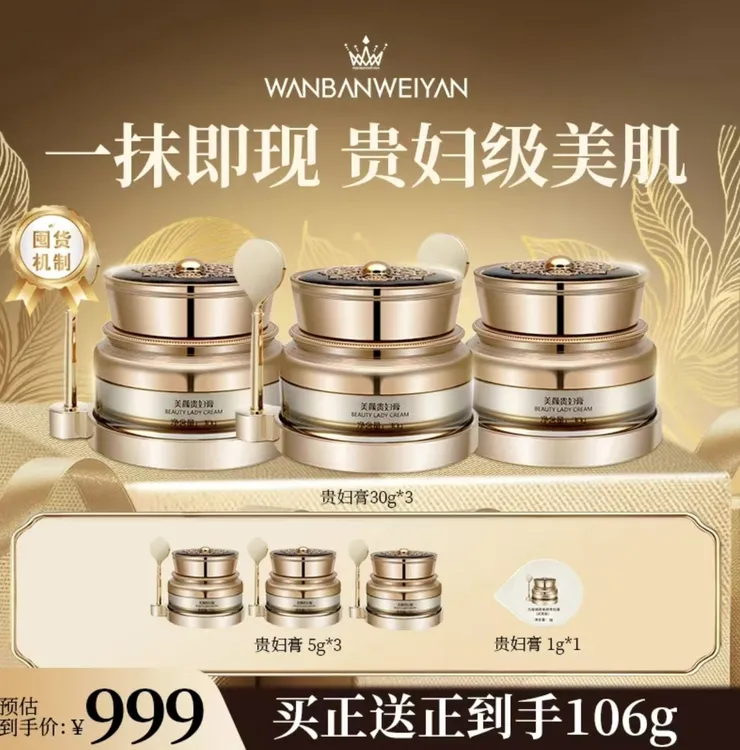 【官方正品】万般微颜美颜贵妇膏30g（999套餐）