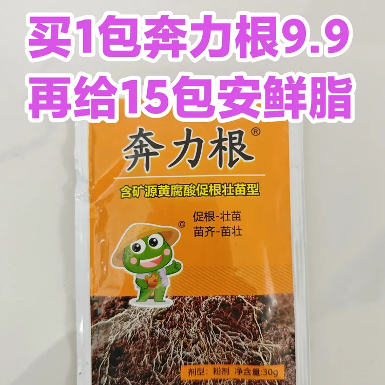 【美沣】冬天温度低促进生长生根壮苗叶面肥植物肥料