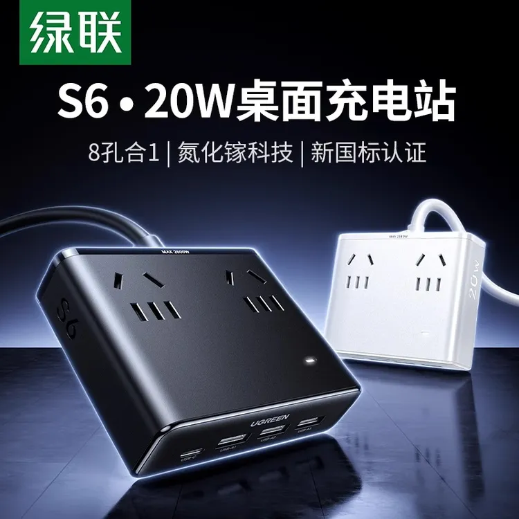 UGREEN/绿联S6魔方插座插排拖插线板usb多功能桌面充电多孔转换器