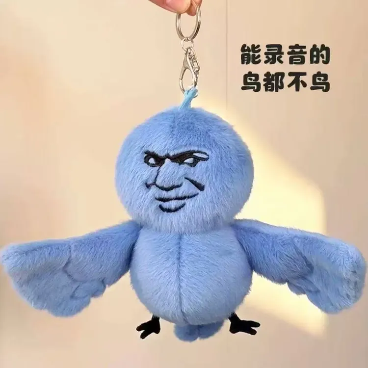 【鸟都不鸟你】可爱搞怪毛绒玩具表情包挂件蓝鸟玩偶抽象公仔可录音