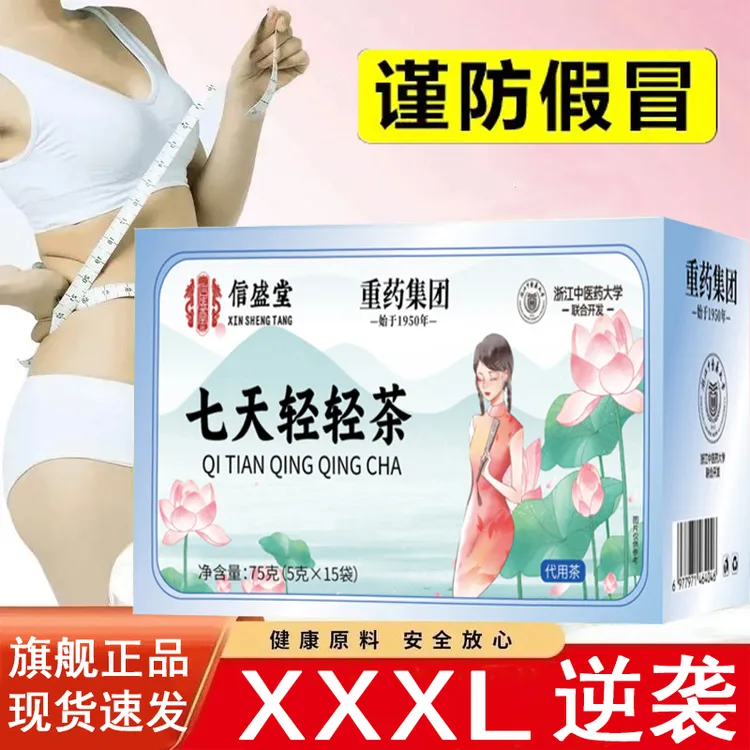 包装升级【重药集团】七天轻轻茶-旗舰正品-仿冒必究-现货速发槿致