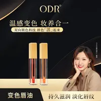 ODR胡萝卜素变色淡纹护唇油