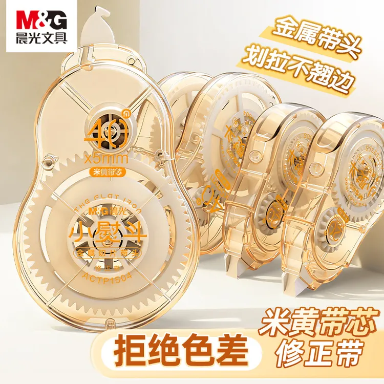 晨光不翘边隐形修正带米黄色护眼涂改带大容量小学生用改正带