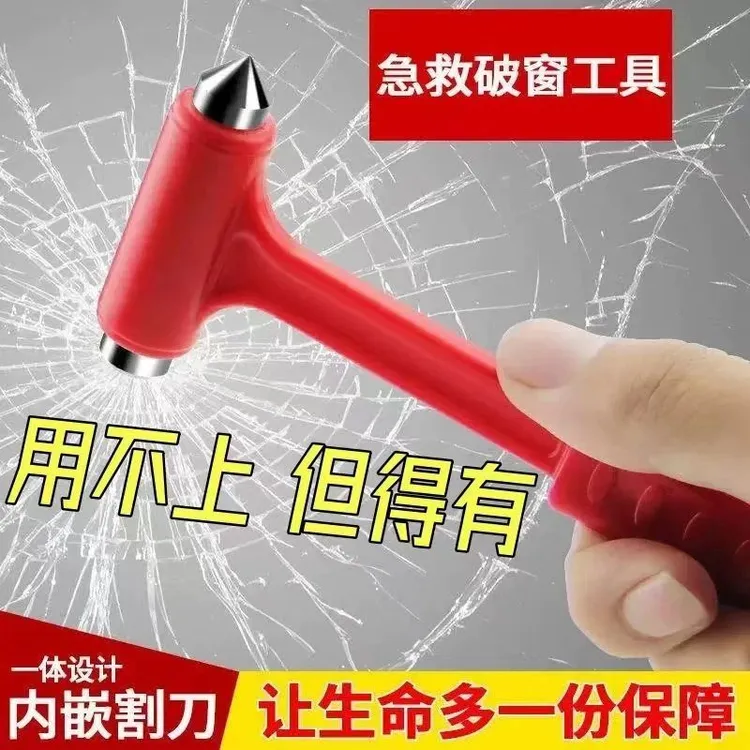 汽车用安全锤应急砸玻璃破窗器救生锤子迷你逃生便携汽车用品安全