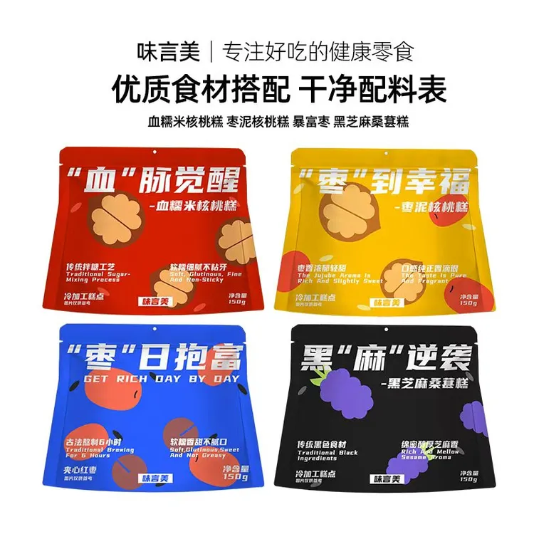 【味言美】枣日抱富暴富枣血糯米手工制作新疆夹心红枣解馋休闲零食