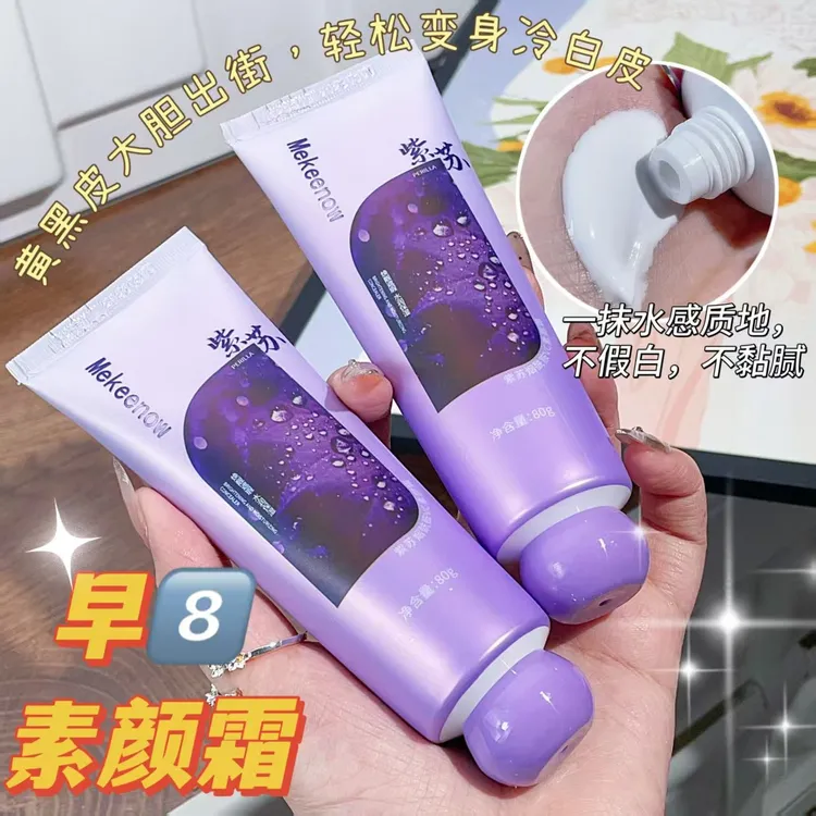 紫苏烟酰胺VC素颜霜 全身脸部保湿水润不卡粉一抹提亮修饰肤色