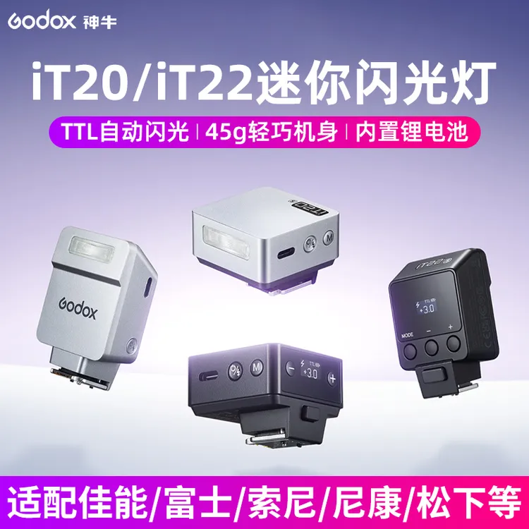 神牛it20/22迷你闪光灯单反微单便携外置机顶灯内置锂电池补光灯