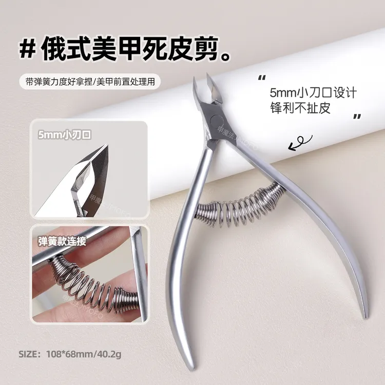 越南死皮剪俄式美甲店专用不锈钢锋利去死皮指甲边缘倒刺指甲剪刀
