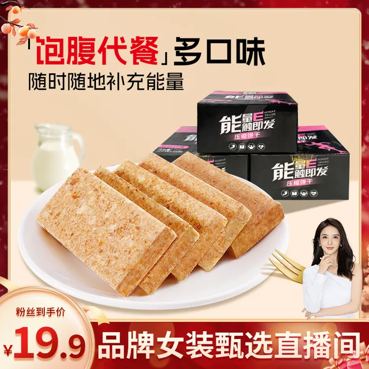 【程钱钱专属】休闲农场压缩饼干粗粮酥脆多口味营养代餐饱腹420g