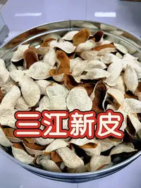  2025三江大红/新会陈皮（二线产区）油包丰富可自存送礼煮水入膳