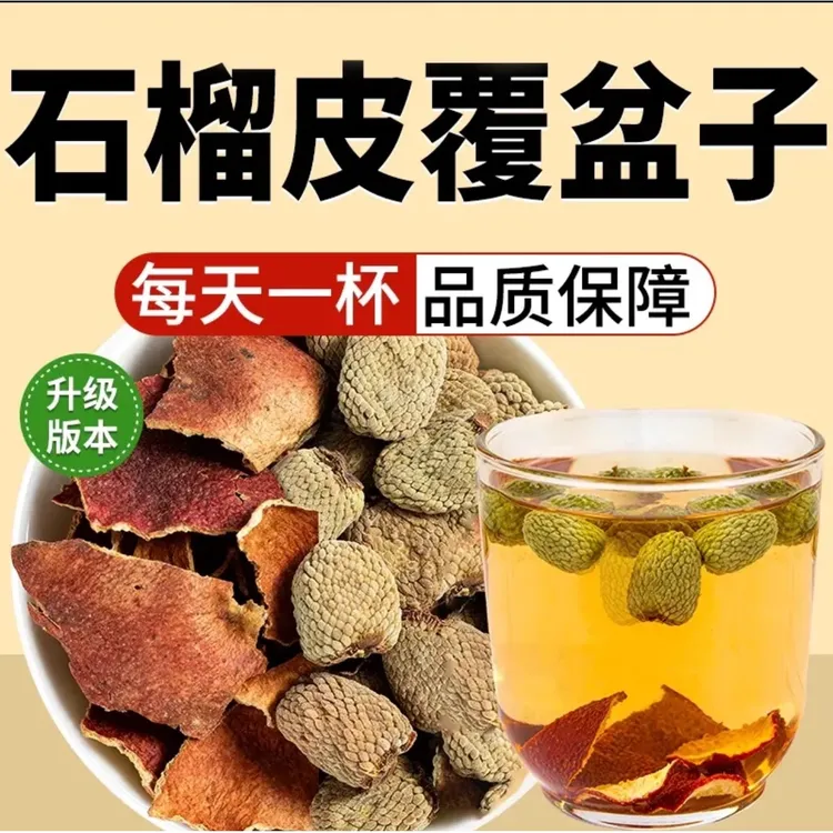 抢（100包）石榴皮覆盆子组合装泡水的功效与作用茶包真材实料