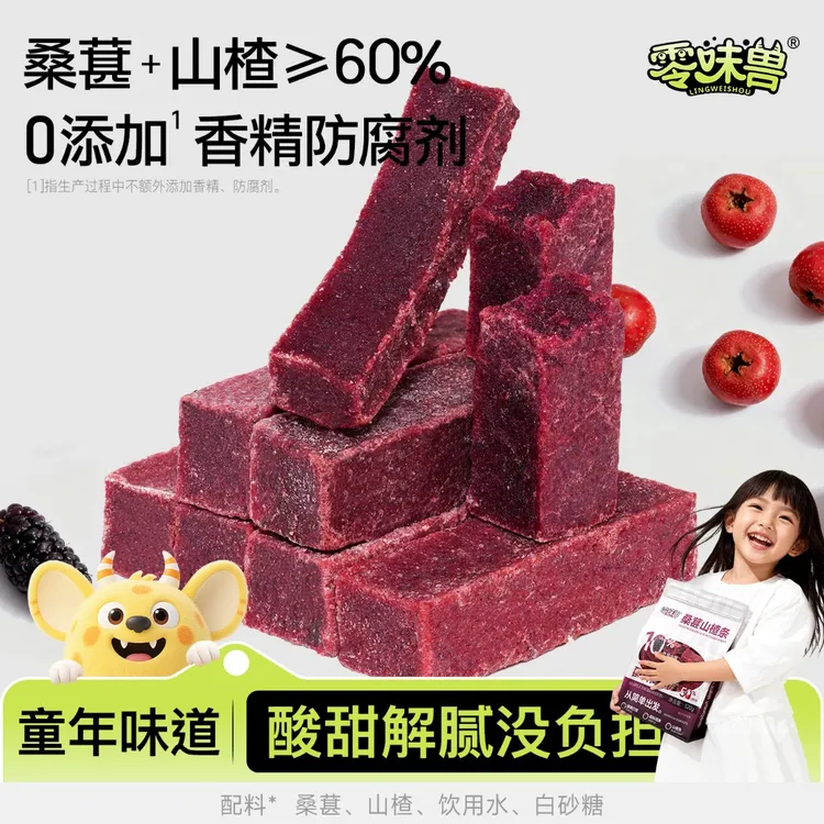 2袋福利·零味兽520g桑葚山楂条果干酸甜开味休闲解馋儿童健康零食