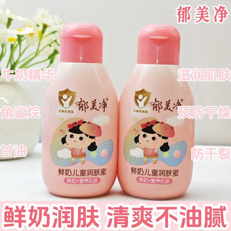 郁美净鲜奶儿童润肤蜜身体乳国货老牌子宝宝面霜干净滋润保湿乳液