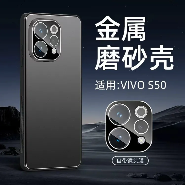 【金属磨砂】适用vivos50手机壳新款s50镜头全包保护套promini防摔