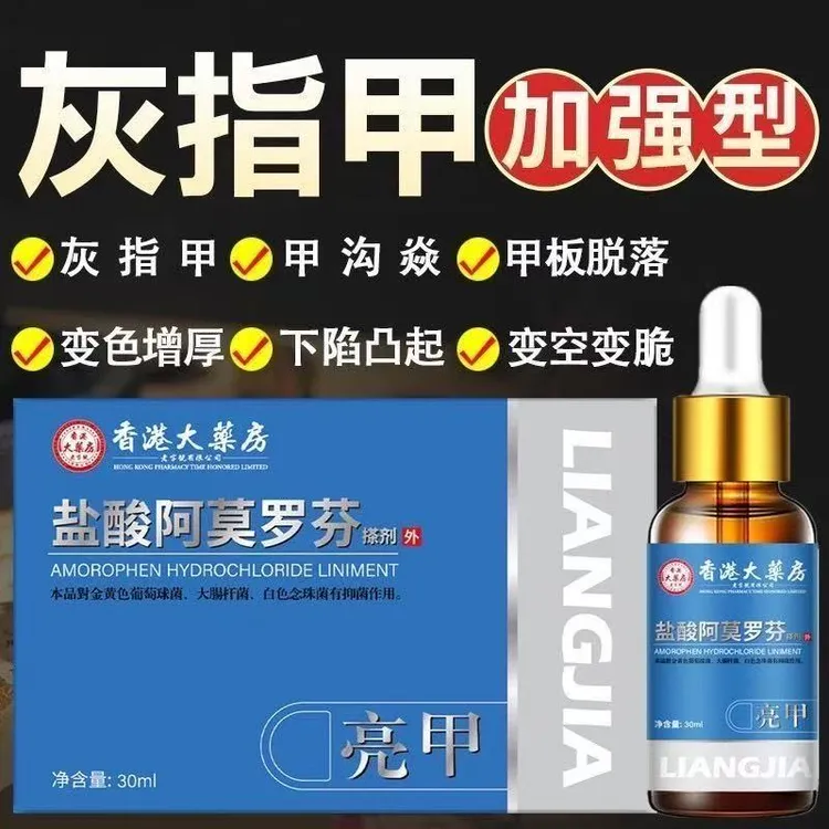 【香港大薬房】灰脚趾甲灰脚指甲专用抑菌液特亮甲坏脚指甲身体护理