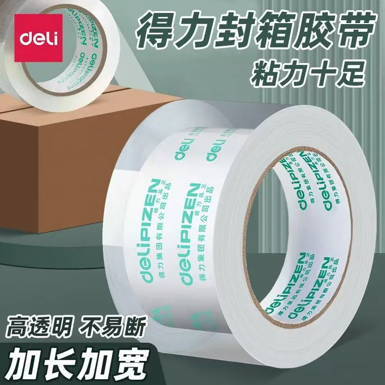 得力透明胶带大卷封口封箱胶带大号打包胶带加宽高粘度包装宽胶带