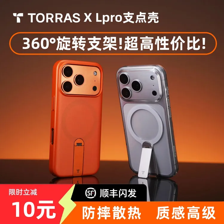 【17上新】图拉斯Lpro支点壳适用苹果17ProMax透明手机壳16PM磁吸15