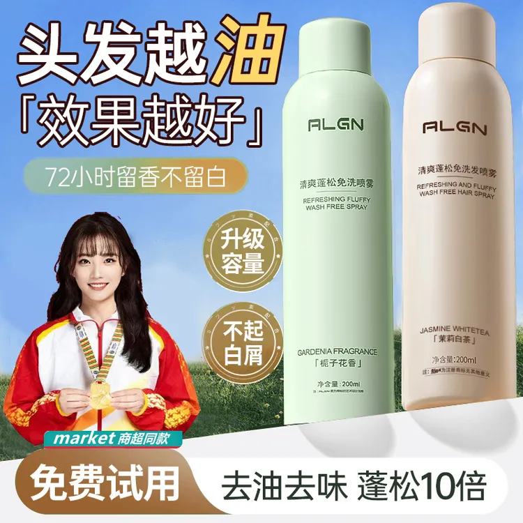 【小鱼推荐】免洗头干发蓬松喷雾定型高颅顶空气感刘海去油头神器