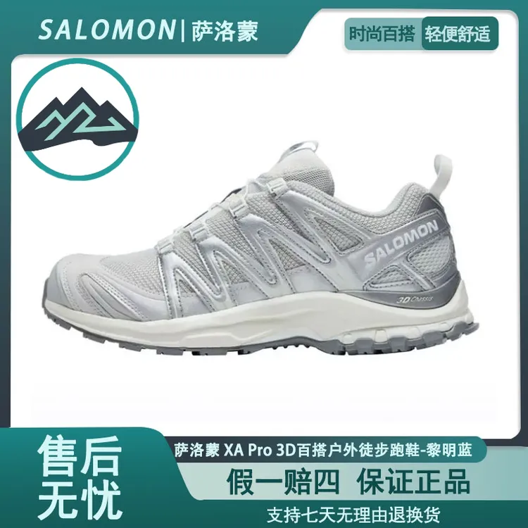 Salomon 萨洛蒙 XA PRO 3D 舒适户外徒步鞋黎明蓝 复古银 477736