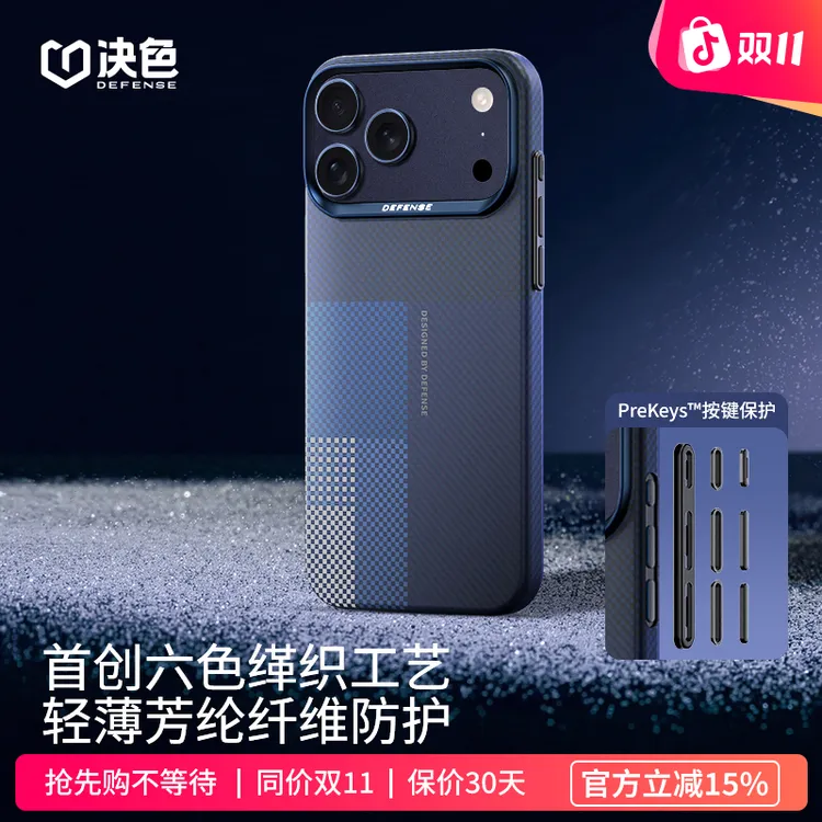 [专享]决色适用苹果17 Promax手机壳 遥六色缂织超薄凯夫拉手机壳