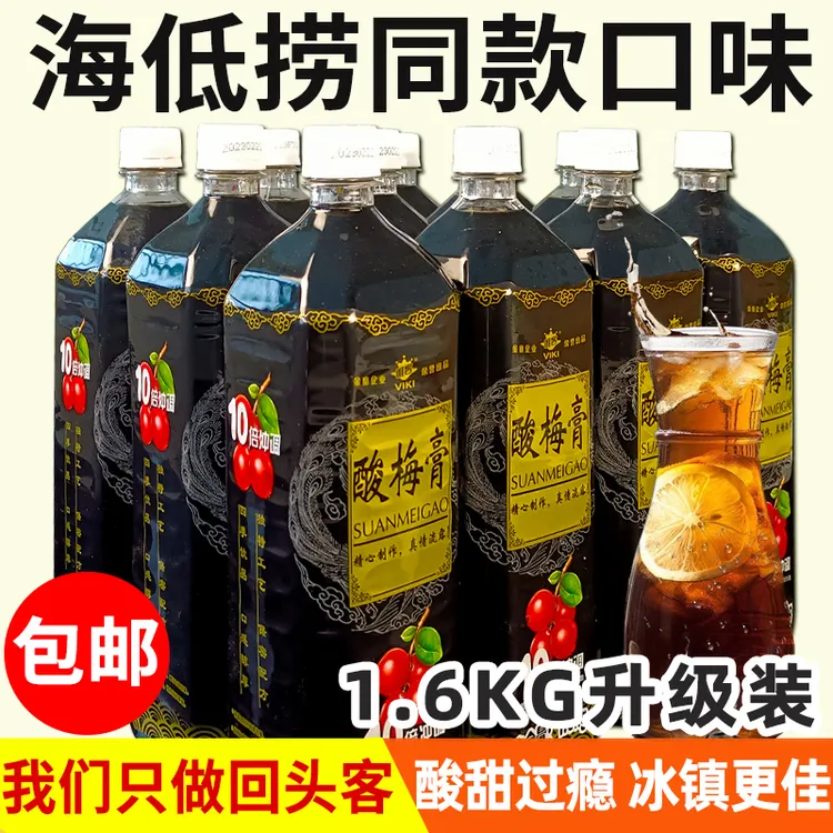 正宗浓缩酸梅膏1.6KG酸梅汤浓浆乌梅汁饮料商用酸梅汁冲饮原材料