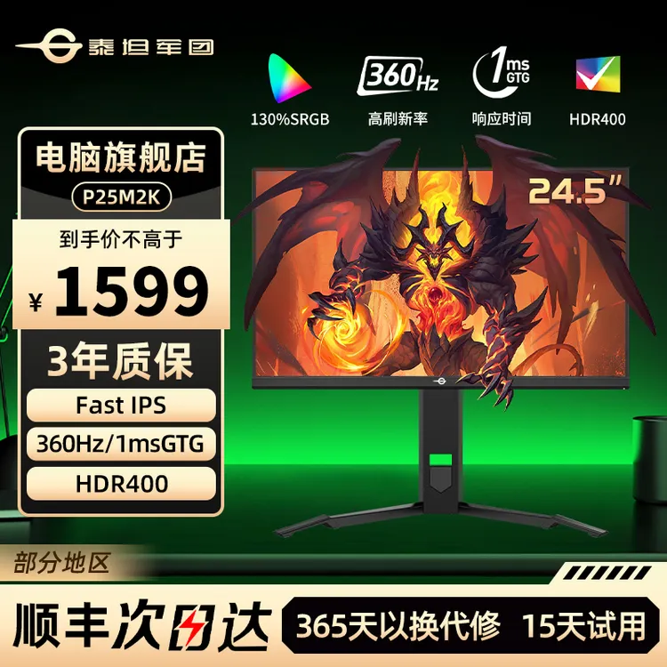 泰坦军团24.5英寸高刷400hz台式电脑游戏高清电竞显示器P25M2K