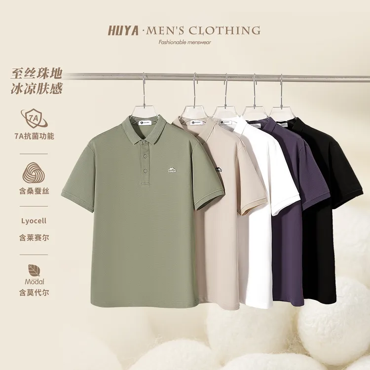 HUYA男士POLO衫夏季一等品凉感桑蚕丝莱赛尔莫代尔翻领T恤236103