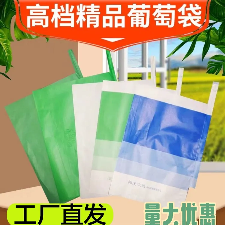 葡萄专用套袋阳光玫瑰防水防晒防虫防鸟水果保护袋巨峰葡萄包装袋
