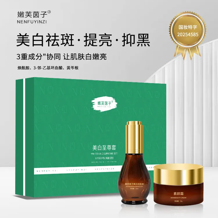 药监局特证产品，嫩芙茵子美白祛斑液，嫩芙茵子美白至尊套盒，