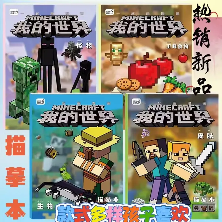 我的世界像素画MC描摹本画画本小学生儿童教程书线稿手绘临摹控笔