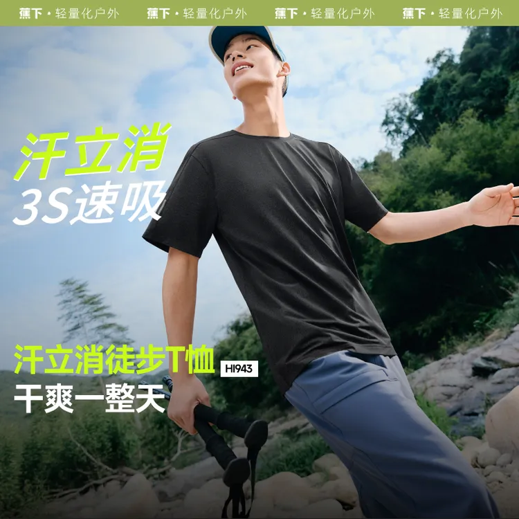 蕉下男士速干徒步T恤HI94325透气棉感钓鱼凉感夏季半袖sp