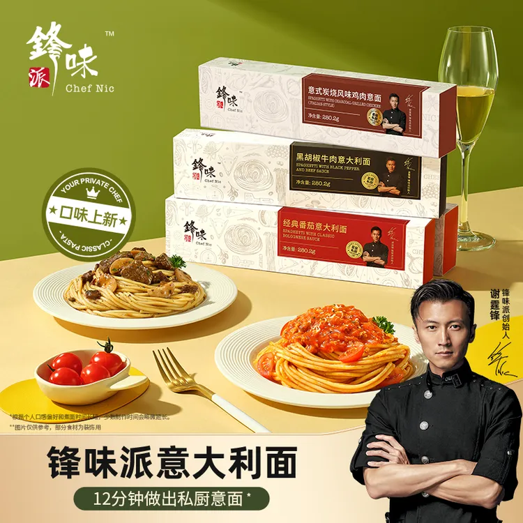 【主播专属】锋味派经典意面6盒 官方旗舰店谢霆锋浓郁版意大利面