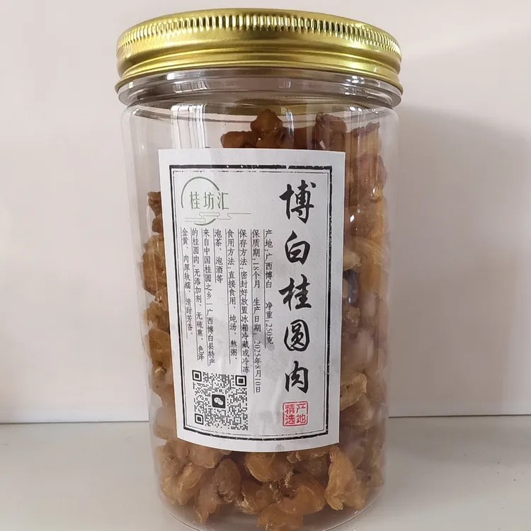广西博白无核桂圆大肉果干新货