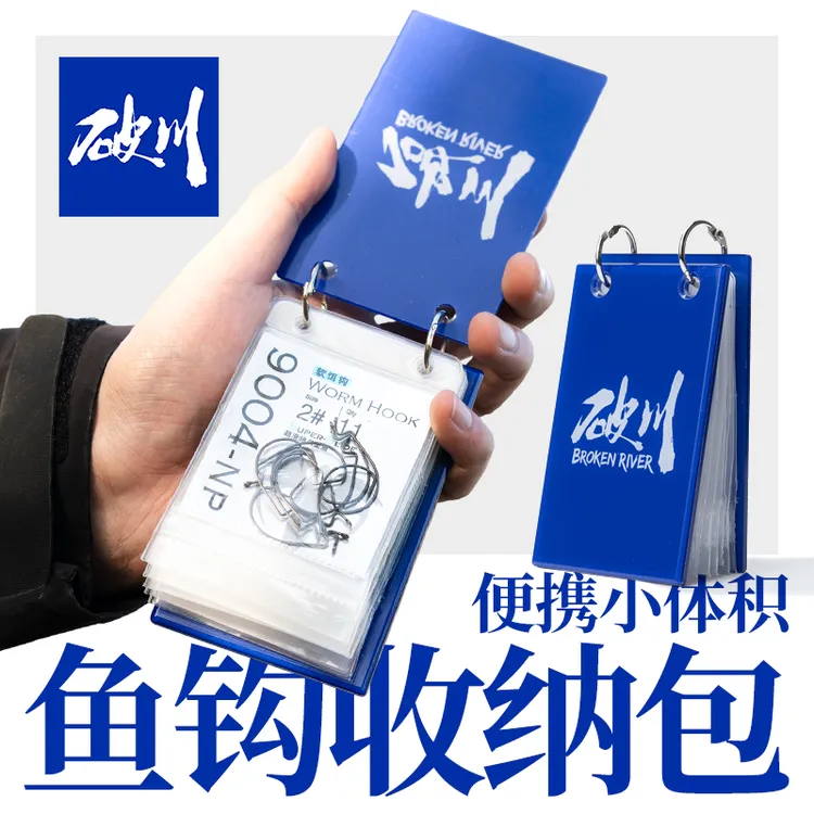 破川鱼钩收纳包路亚钩包曲柄钩专用钩盒收纳夹便携防水配件路亚盒