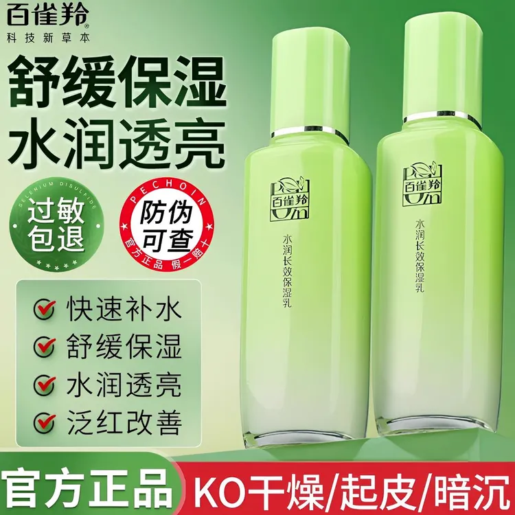 百雀羚水润长效保湿乳补水滋润清爽嫩肤护肤乳液精华乳国货正品
