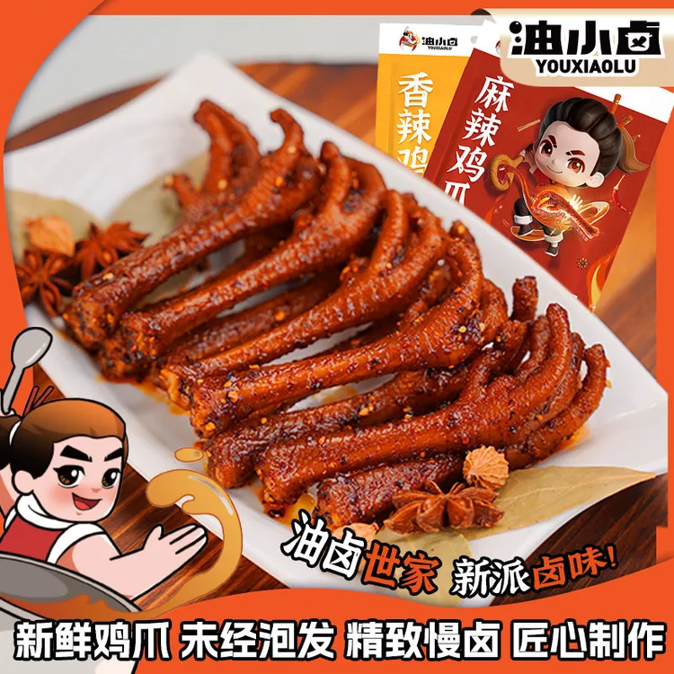 油小卤辣卤鸡爪川味麻辣135g/袋普通快递零食休闲食品小吃