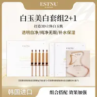【交个朋友专属】ESTNU艾思慕谷胱甘肽焕光白玉美白安瓶1盒+白玉美白面膜2盒