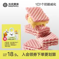 【光合星球】儿童奶酪威化饼干零食 奶香十足高钙奶酪 哄娃神器FS