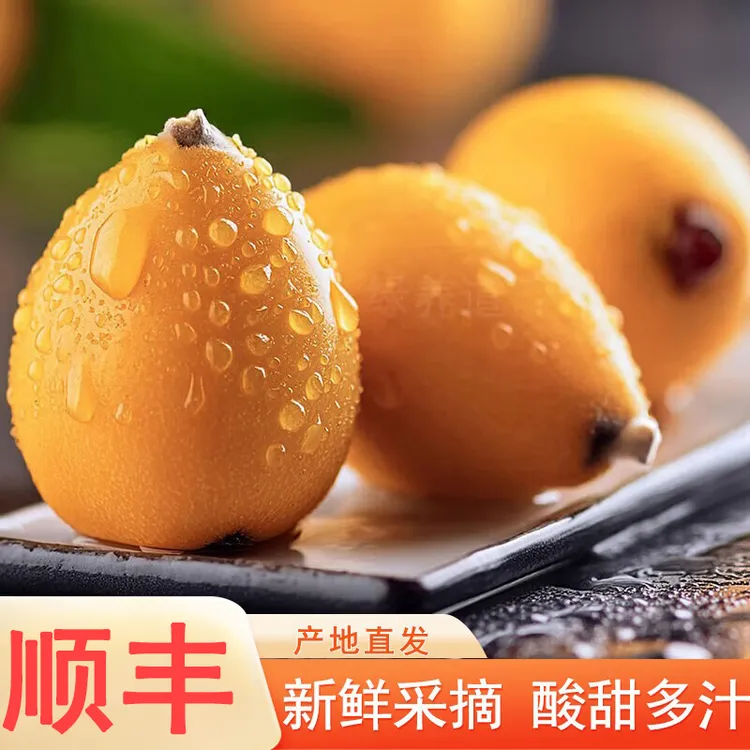 【顺丰快递】云南蒙自新鲜枇杷5斤/1.5斤多汁现摘水果