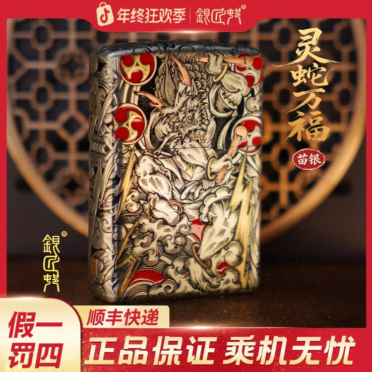 银匠村打火机【风神雷神】苗银手工套甲非遗工艺礼盒套装正品防风