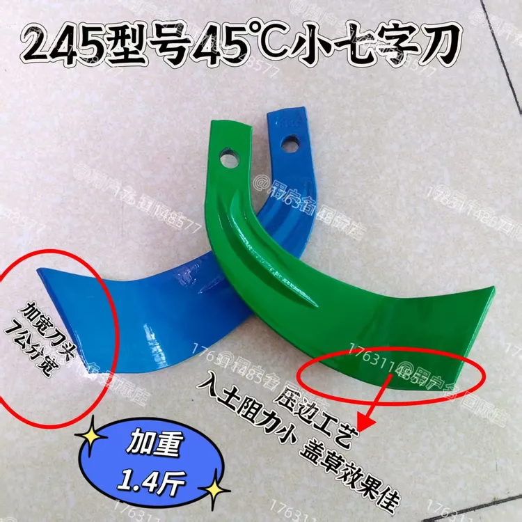 245型号双面加筋加重45度角小七字旋耕机刀片
