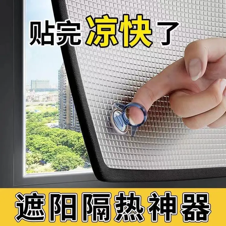窗户防晒隔热膜铝箔阳台贴纸家用遮阳帘自粘阳光房玻璃遮光板神器