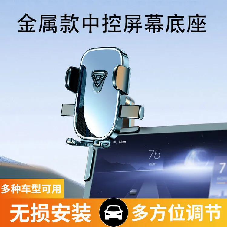 手机支架汽车车载用中控台屏幕专用导航支撑多功能旋转车载手机架